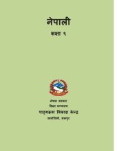 book नेपाली कक्षा ९