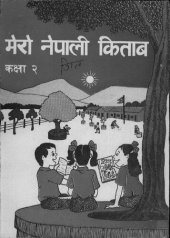 book मेरो नेपाली किताब कक्षा २