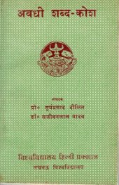 book अवधी शब्द-कोश