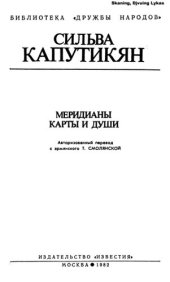 book Меридианы карты и души