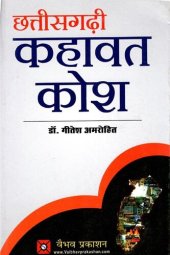 book छत्तीसगढ़ी कहावत कोश