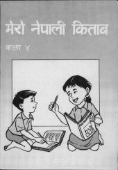 book मेरो नेपाली किताब कक्षा ४