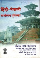 book हिंदी-नेपाली वार्तालाप पुस्तिका