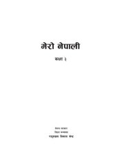 book मेरो नेपाली कक्षा ३