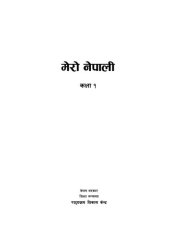 book मेरो नेपाली कक्षा १