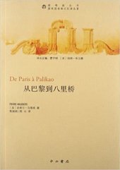 book 从巴黎到八里桥