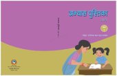 book अभ्यास पुस्तिका अवधी कक्षा १