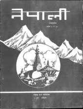 book नेपाली इच्छाधीन कक्षा ९ र १०