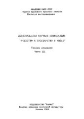 book Общество и государство в Китае. Девятнадцатая научная конференция.