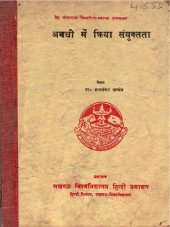 book अवधी में क्रिया संयुक्तता