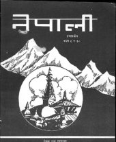 book नेपाली इच्छाधीन कक्षा ९ र १०