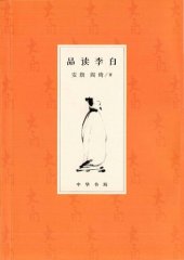 book 品读李白