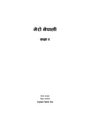 book मेरो नेपाली कक्षा २