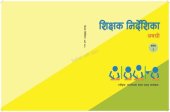 book शिक्षक निर्देशिका अवधी कक्षा १