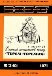 book Детский настольный театр «Терем теремок»