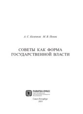 book Советы как форма государственной власти