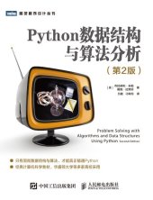 book Python数据结构与算法分析（第2版）