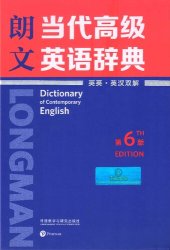 book 朗文当代高级英语辞典（英英·英汉双解）（第6版） / Longman Dictionary of Contemporary English, 6th Edition