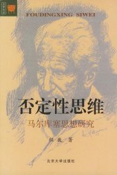 book 否定性思维: 马尔库塞思想研究