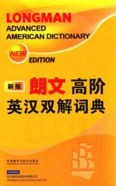 book 朗文高阶英汉双解词典 新版 / Longman Advanced American Dictionary