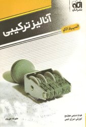 book آنالیز ترکیبی