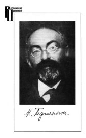 book Избранное. Т. 3. Образы прошлого