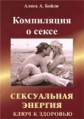 book Компиляция о сексе