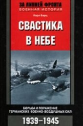 book Свастика в небе