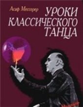 book Уроки классического танца