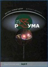 book Глаз разума