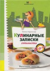 book Кулинарные записки оптимистки