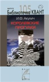 book Королевские прогулки