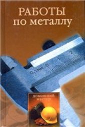 book Работы по металлу.