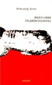 book Философия традиционализма