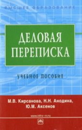 book Деловая переписка