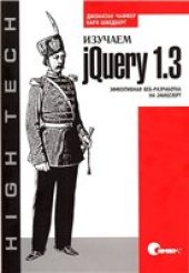 book Изучаем jQuery 1.3. Эффективная веб-разработка на JavaScript