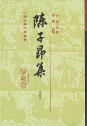 book 陈子昂集(修订本)