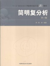 book 简明复分析