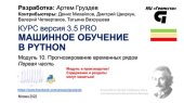 book Машинное обучение в Python. Модуль 10. Прогнозирование временных рядов в Python, 1-я часть