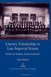 book Literary Scholarship in Late Imperial Russia (1870s-1917): Rituals of Academic Institutionalism