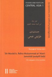 book Ish Murad B. Adina Muhammad Al-'alavi: Jamshidi Tavayifi Fathi (the Subjugation of the Jamshidis)