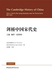 book 剑桥中国宋代史（上）: 907—1279年