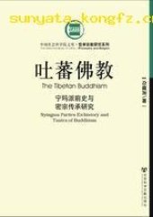 book 吐蕃佛教: 宁玛派前史与密宗传承研究