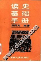 book 读史基础手册