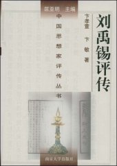 book 刘禹锡评传