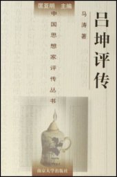 book 吕坤评传