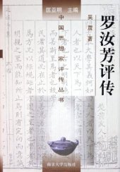 book 罗汝芳评传