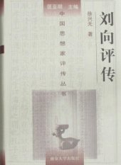 book 刘向评传