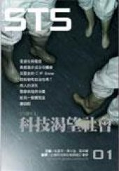 book 科技渴望社會