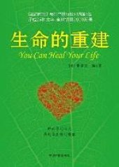 book 生命的重建